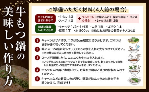 もつ鍋 博多牛もつ鍋 お手軽セット もつ スープ のみ 味噌味 12人前《7-14営業日以内に出荷予定(土日祝除く)》もつ 牛もつ もつ鍋 味噌 みそ 博多 鍋 送料無料 博多 〆 1人前 小分け