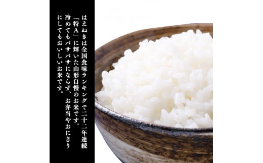 ＜ 2025年7月下旬＞ 令和6年産 はえぬき 5kg (5kg×1袋)  山形県産 010-C-JA007-2025-07G