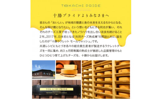 【先行予約】【2025年2月より順次発送】北海道十勝芽室町 なまら十勝野 越冬じゃがいも ラクレットチーズ1ホール 3,700g以上 セット　me000-009c