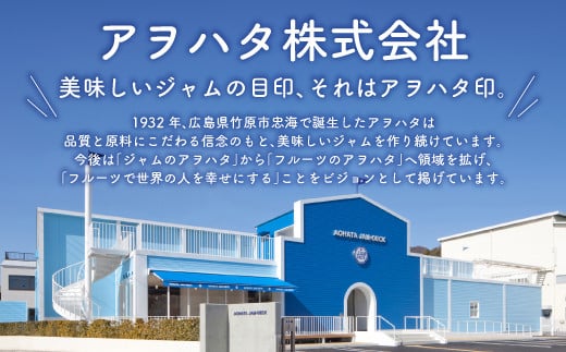 ジャム　バラエティ セット 合計17瓶　アヲハタ　まるごと果実 6瓶（1瓶250g～255g ）と アヲハタ　55 11瓶（1瓶150g）