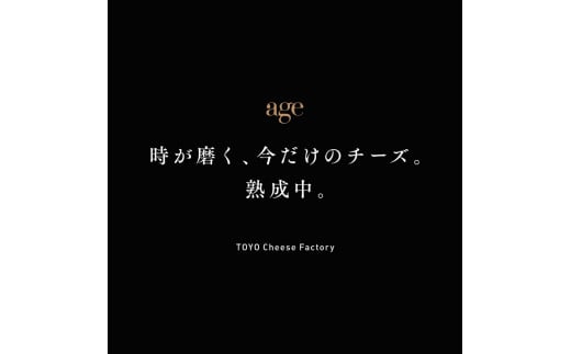 北海道十勝芽室町 age チーズ ギフト ワイン 2本 セット 【TOYO Cheese Factory＆めむろワイナリーワイン】 me000-001c