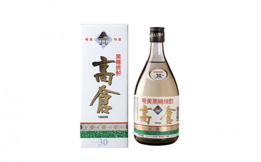 奄美黒糖焼酎 高倉 30度（720ml×3本） 鹿児島県 奄美群島 奄美大島 龍郷町 黒糖 焼酎 お酒 蒸留酒 アルコール 糖質ゼロ プリン体ゼロ 低カロリー 晩酌 ロック 水割り お湯割り 炭酸割り お取り寄せ 720ml 3本