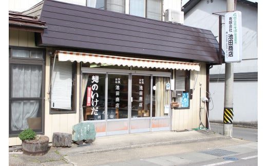 池田商店は、昔から続く製麺店。乾麺から半生麺までバリエーション豊かな商品を製造しています。