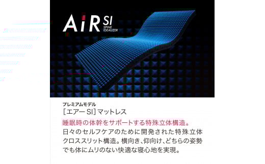nishikawa/西川】NEW AIR SI-H [エアーエスアイ・ハード