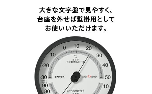 スーパーEX高品質温・湿度計 EX-2717 温度計 高精度 本格派 感染症対策