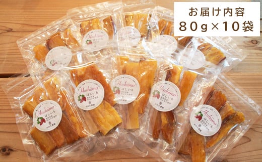 OT06：干し芋　紅はるか　80g×10袋