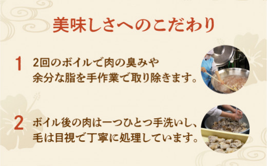 だいこんの花の「ぷるぷる てびち（豚足）」冷凍 250g × 8パック