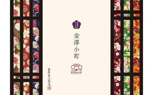 金澤兼六製菓　金澤小町（おかき6種類の詰合せ1箱300g×8箱）