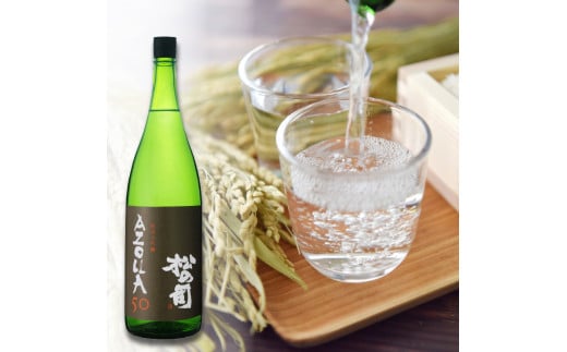 日本酒 松の司 純米大吟醸 「AZOLLA50」 1800ml  金賞 受賞酒造 【 お酒 日本酒 酒 松瀬酒造 人気日本酒 おすすめ日本酒 定番 御贈答 銘酒 贈答品 滋賀県 竜王町 ふるさと納税 】