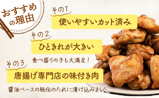 山賊からあげ（骨なし）8個入×2袋 約1.1kg　小分け　定期便