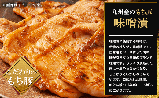 九州産もち豚味噌漬(ロース250g・肩ロース250g・白味噌500g)  ふるさと納税 ロース 味噌漬け 和牛 具材 お中元 お歳暮 ギフト 贈答 詰め合わせ 豚肉 タレ おかず おつまみ 人気 京都府 福知山市