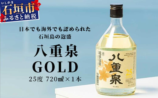 【年内配送12月19日ご入金まで】八重泉GOLD YS-29