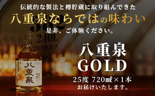 【年内配送12月19日ご入金まで】八重泉GOLD YS-29