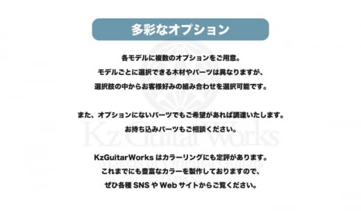 Kz Guitar Works(ケイズギターワークス) カスタムギターオーダーチケット 20万円分 ギター 専門工房 カスタム オーダー オリジナル チケット [№5875-0750]