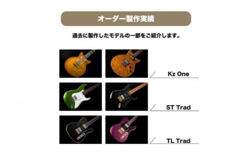 Kz Guitar Works(ケイズギターワークス) カスタムギターオーダーチケット 20万円分 ギター 専門工房 カスタム オーダー オリジナル チケット [№5875-0750]