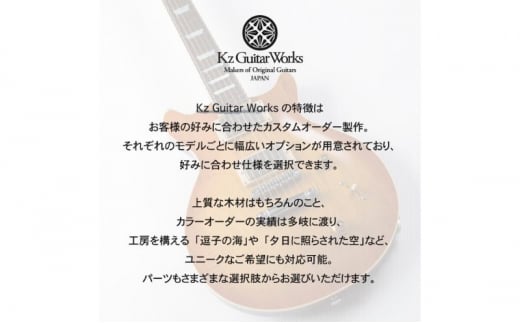 Kz Guitar Works(ケイズギターワークス) カスタムギターオーダーチケット 20万円分 ギター 専門工房 カスタム オーダー オリジナル チケット [№5875-0750]