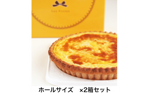 《キリクリームチーズコンクール入賞！》グラタンチーズケーキ ホールサイズ×2箱セット｜スイーツ デザート 焼菓子 菓子 お菓子 洋菓子 贈答用 贈り物 ギフト プレゼント 手土産 おやつ [0739]