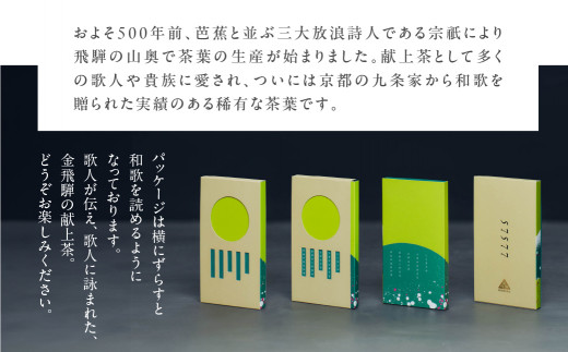 金飛騨茶 57577  緑茶（50g×1箱）ほうじ茶（40g×1箱）飛騨金山産　計90g 2種類 KINHIDA 茶葉 高級 お茶 茶 煎茶 ほうじ茶 飲み比べ きんひだ 金山