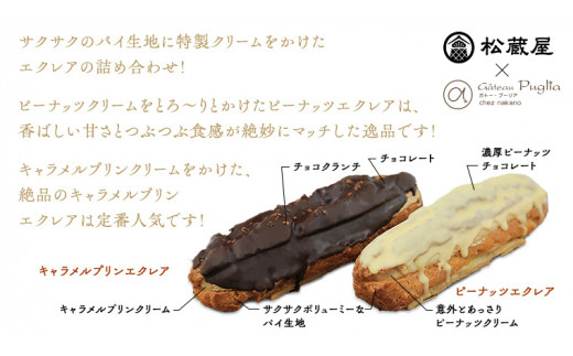 【牛久市産 落花生 使用】ロールケーキ 2種・ エクレア 2種14個セット チョコロール 甘い おいしい 美味しい 落花生 ピーナッツ ピーナツ スイーツ おうちカフェ お菓子 おやつ お取り寄せ 詰め合わせ セット 国産 茨城 特産品