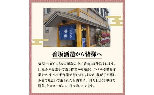 米沢地酒セット【香梅】 720ml 2本 吟醸酒 純米吟醸 各1本 日本酒 飲み比べ 限定品 地酒 食事 晩酌 まろやか 美山錦 出羽燦々 ギフト おうち時間 お取り寄せ 送料無料 山形県 米沢市