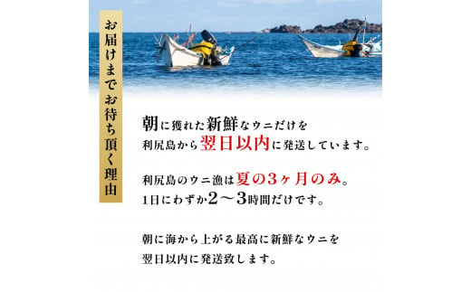 ◆2025年発送予約◆北海道 利尻島産 生うに 天然ばふんうに90g×2【2025年6月上旬より順次出荷】利尻 バフンウニ 無添加 みょうばん不使用 塩水ウニ 国産うに 雲丹