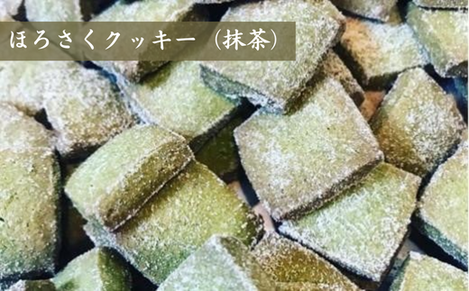 【訳あり】totFactory 生チョコ (約210ｇ）・ほろさくクッキー（プレーン・抹茶 各30枚） 詰め合わせ セット【チョコレート チョコ 生チョコ クッキー 抹茶 詰め合わせ お試し 濃厚 スイーツ ご褒美  カカオ 】