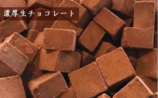 【訳あり】totFactory 生チョコ (約210ｇ）・ほろさくクッキー（プレーン・抹茶 各30枚） 詰め合わせ セット【チョコレート チョコ 生チョコ クッキー 抹茶 詰め合わせ お試し 濃厚 スイーツ ご褒美  カカオ 】