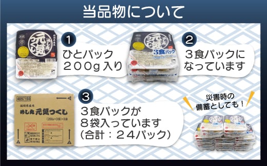 福岡県産米　無添加「元気つくし」パックご飯　200ｇ×24パック[F2308]