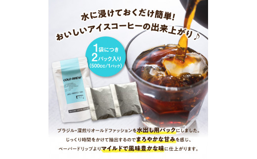 水出しコーヒーパック(30g×8パック) コーヒー アイスコーヒー 水出し コーヒーパック 珈琲焙煎所 深煎り 簡単 ブラジル産 コーヒー豆 木津川市 【056-08】