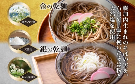 [№5795-0279]北海道 七割そば 2種セット 金の乾麺 200g×4束 銀の乾麺 200g×3束 計14人前 蕎麦 ソバ 乾麺 麺 常温 そば ギフト グルメ 人気 備蓄 保存食 国産 お取り寄せ まとめ買い 霧立そば製粉 産地直送 送料無料