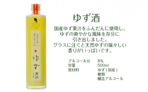 金陵 ゆず酒 500ml １本【L-9】