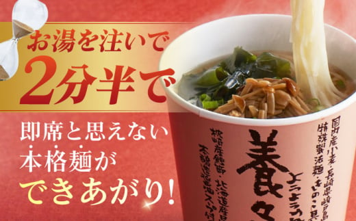 【全3回定期便】 養々麺カップ入り(15個セット) 長崎県/雲仙きのこ本舗 [42AMAB005]