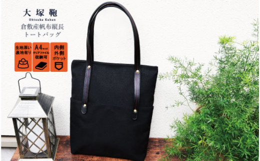 ふるさと納税 カバン トートバッグ 福井県 福井市 R.C- TOTEBAG ブラック C-042019_01 ブラック R.C- TOTEBAG ブラック [C-042019_01] - 福井県福井市｜ふるさと