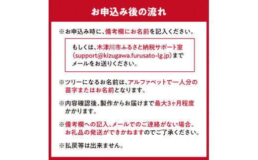 ＜オーダーメイドインテリア＞あなたのお名前がモミの木に　お名前モミの木 木のインテリア 木のツリー 木のオブジェ お祝い 出産祝い 誕生祝い 新築祝い 名前入りギフト  【003-06】