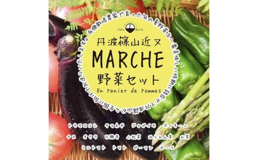 11月以降の発送　丹波篠山市産採れたて有機野菜