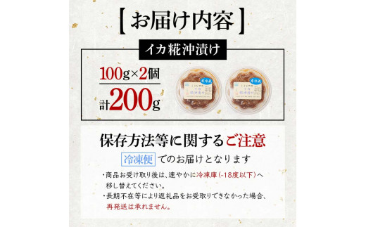 創業明治二十年 こうじやのイカ糀沖漬け 100g×2個 【森田麹・味噌店】 無添加 イカ いか 烏賊 沖漬け こうじ 糀 麹 調味料 発酵食品 隠し味 お取り寄せ 天然醸造 食品 おつまみ 青森県 南部町 F21U-429