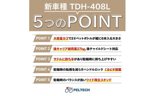 【100％完成納品】PELTECH（ペルテック）後チャイルドシート付子供乗せ適用電動アシスト自転車 前24/後20内装3段 TDH-408L-CH【ブルー】