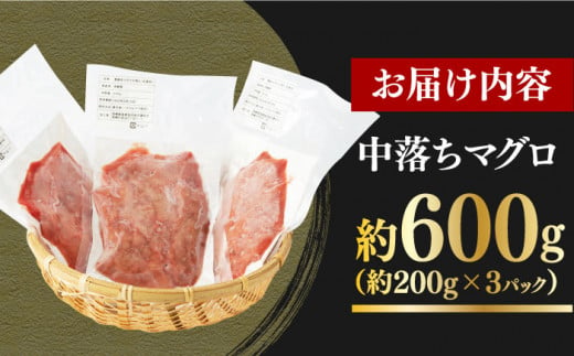 長崎県産 本まぐろ中落ち (約600g) 長崎県/長崎県漁業協同組合連合会 [42ZZAC006]まぐろ マグロ 鮪 海鮮丼 刺身 小分け 冷凍 養殖