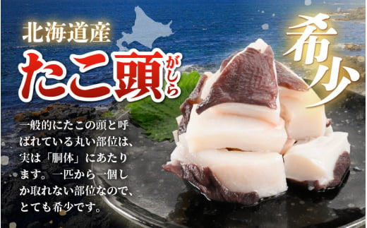 【訳あり】たこ頭ぶつ切り 1.5kg （500g×3パック）【北海道産】