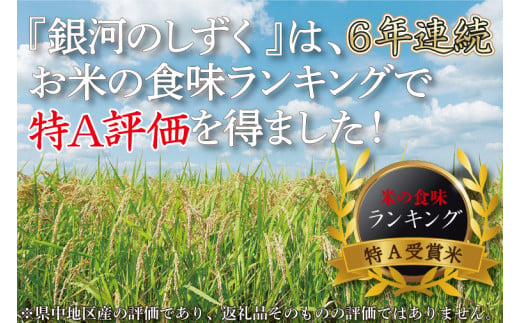 ★令和6年産★【6カ月定期便】特A受賞 銀河のしずく 20kg（10kg×2袋） 岩手県産 (AE158)