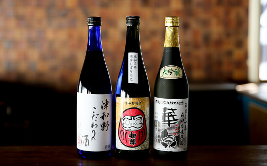 ＜発送月固定定期便＞3つの蔵元厳選・季節のお酒飲み比べ3本セット(2,5,8,11月発送)全4回【4013655】