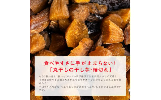 《訳あり》＜国産・無添加＞ 一口サイズの丸干し・干し芋の端切れ 合計 4kg(200g×20パック) 訳あり 無添加 国産 天日干し 端切れ 干しいも 丸干し 小分け さつまいも おやつ 食品 F20E-787