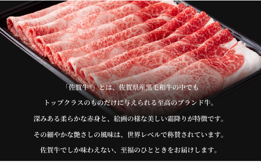 【年内発送！】佐賀牛しゃぶしゃぶ 560g （280g×2パック） 【やわらかく、程よいサシの入った最高級のブランド牛】 しゃぶしゃぶ肉 a5ランク a4ランク 厳選 黒毛和牛 特選黒毛和牛 極上の佐賀牛 20000円 560グラム しゃぶしゃぶ 年内お届け 年内配送 N20-22