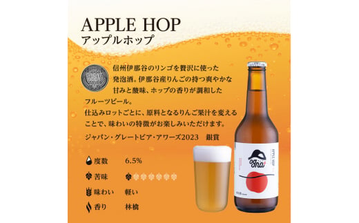 南信州ビールOgna「飲み比べセット」（6種24本）[№5659-1542]