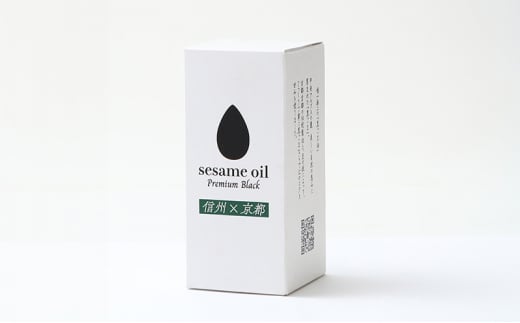 ごま油 国産ごま油「sesame oil」～Premium Black～（50ml×6本）黒ごま油 油 調味料 長野県駒ケ根市産 [№5659-1577]