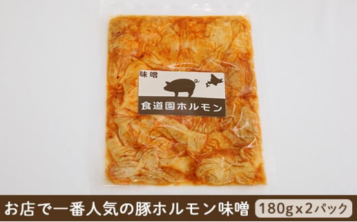 食道園 ホルモンセット お店で人気の ホルモン 3種（ 味噌 ・ 塩 ・ 醤油 ） 北海道産 ホルモン