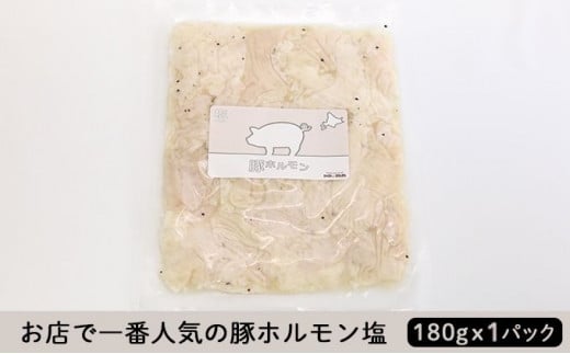 食道園 ホルモンセット お店で人気の ホルモン 3種（ 味噌 ・ 塩 ・ 醤油 ） 北海道産 ホルモン