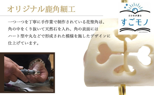 花聖角（かせいかく） 鹿角職人が作る世界にひとつのアクセサリー Bセット オリジナル 手作り細工