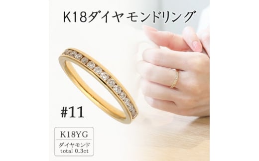 K18イエローゴールド ダイヤモンドリング11号(0.3ct) 20-4462【1288550】