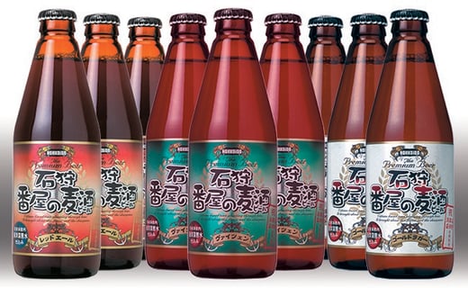 440008001 石狩番屋の麦酒3種飲み比べ9本セット(ゴールドラガー・ヴァイツェン・レッドエール)